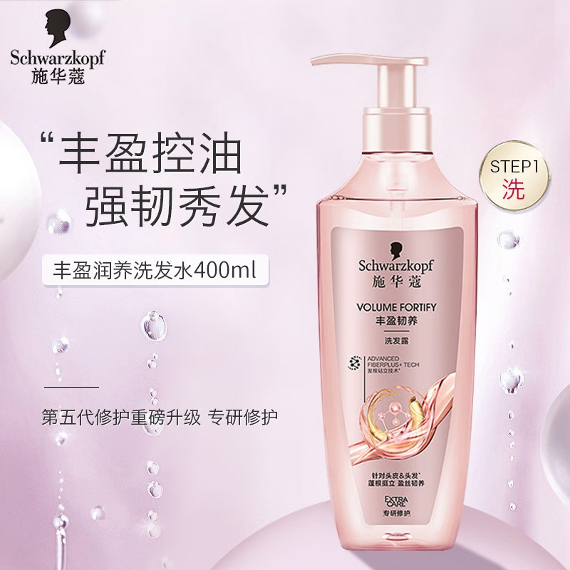 施华蔻丰盈韧养洗发露400ML