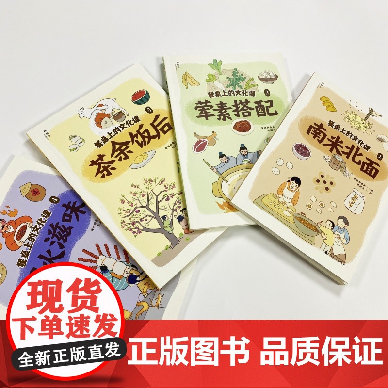 餐桌上的文化课1:南米北面(神秘岛·小小传承人)高清大图