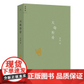 天珠传奇 费滢 全新作品集 东课楼经变作者 三部风格各异的中篇小说 行则涣 反景与天珠传奇 理想珠