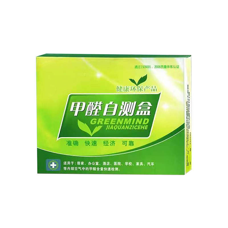 [补贴10%]甲醛检测试剂盒室内测试仪器专业家用检测仪试纸自测盒子测甲醛 [2盒装]车内/单间-快速出结果高清大图