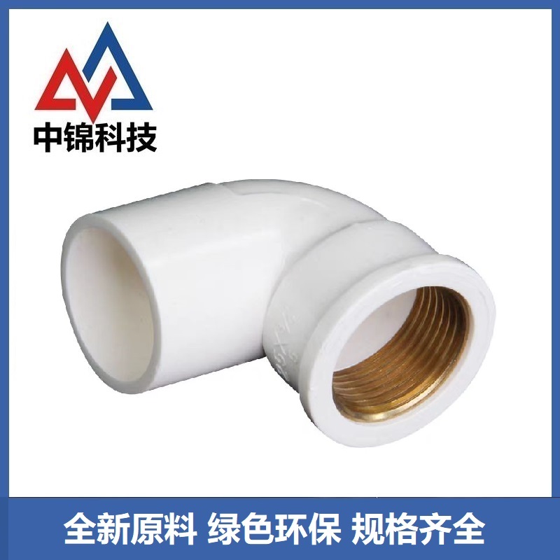 中锦科技 PVC内螺纹入铜弯头 PVC20[4分]个高清大图