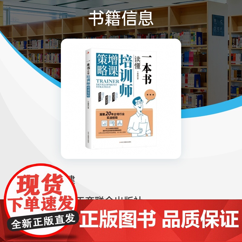 一本书读懂培训师增课策略高清大图