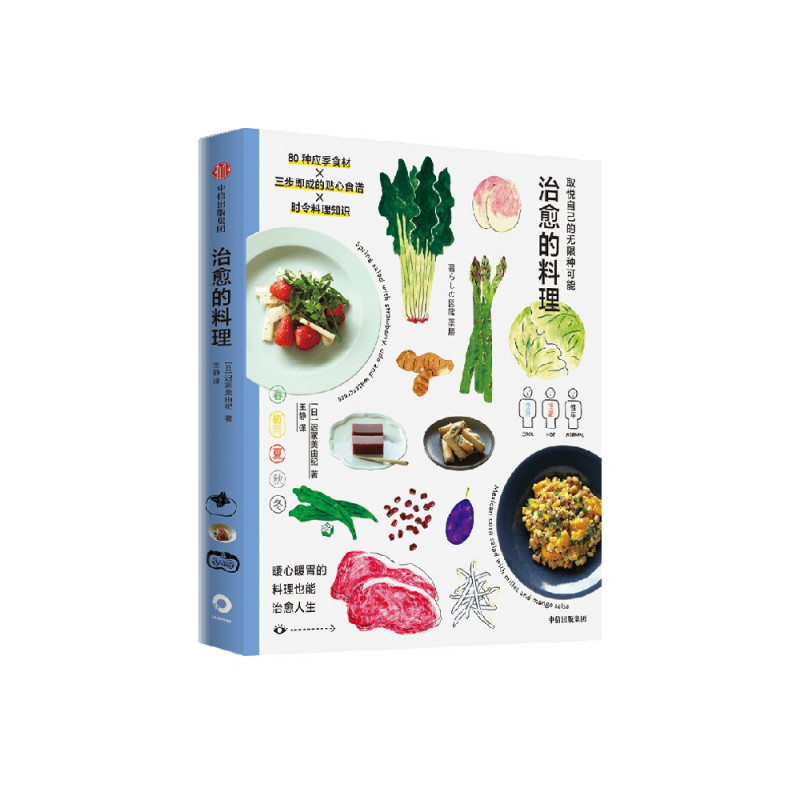 [正版]治愈的料理 取悦自己的无限种可能 迟冢美由纪著 高颜值 实用系生活图鉴 让生活更丰富 更有趣的美好生活提案 出