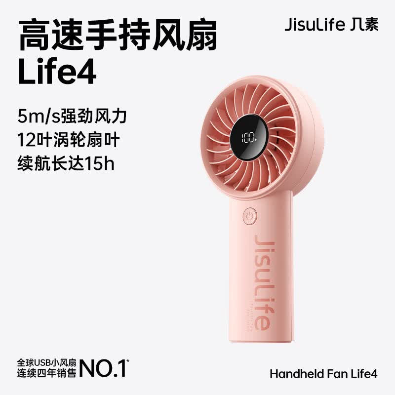几素手持风扇Handheld Fan Life4-5000mAh珊瑚粉