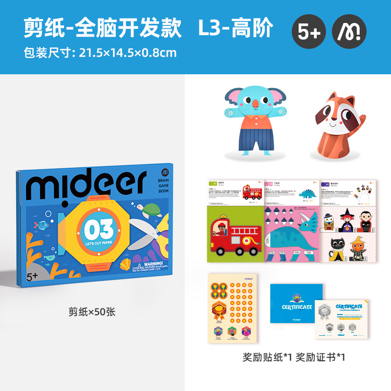 mideer弥鹿剪纸书儿童手工3d立体幼儿园制作折纸益智玩具孩子礼物pn 3阶-剪纸（建议4岁+）