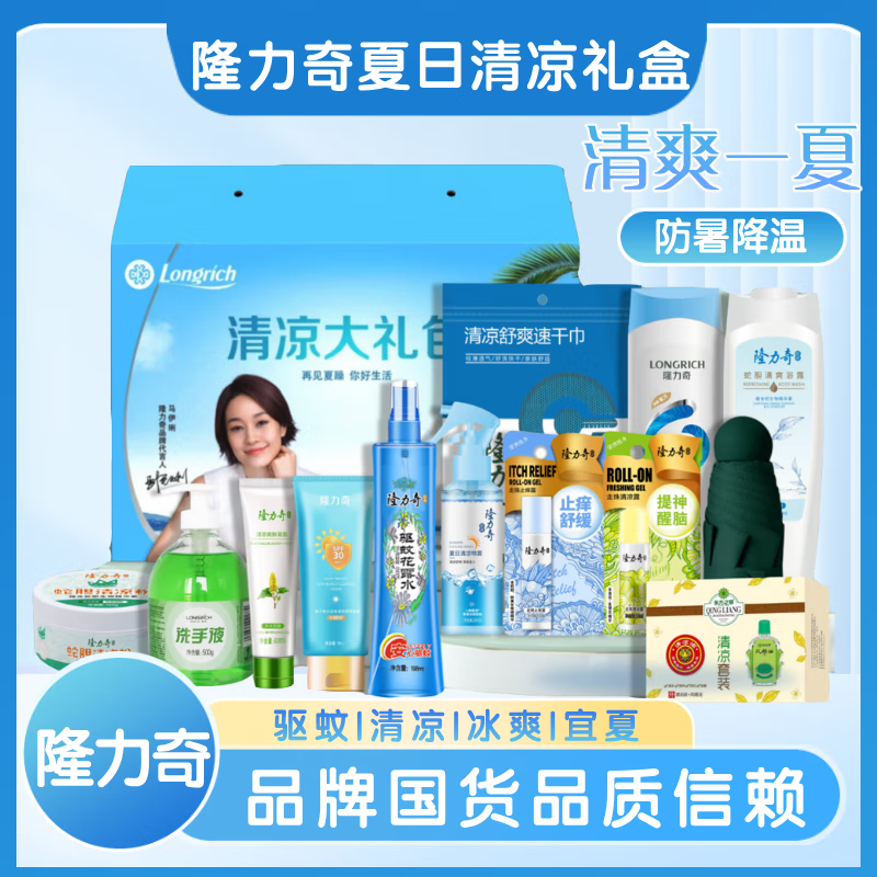 隆力奇清爽一夏套装 花露水组合礼盒 夏季高温慰问员工福利批发集采 夏日消暑礼箱LLQ2514