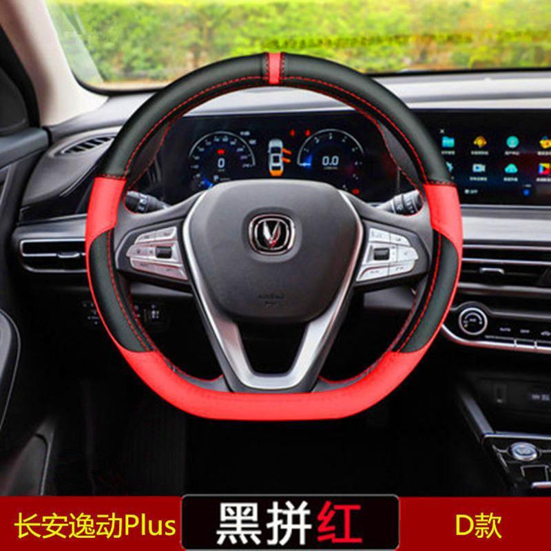 20款长安逸动plus方向盘套dtxtet四季吸汗d型汽车把套内饰改装黑拼