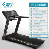 舒华跑步机家用智能语音微信互联E9E10可折叠室内健身器材SH-T5100