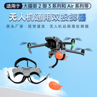 烈火狮无人机通用款双投掷器拓展配件投弹器救援送物资双控款【光控+单独遥控器控制】 大疆御2御3系列专拍