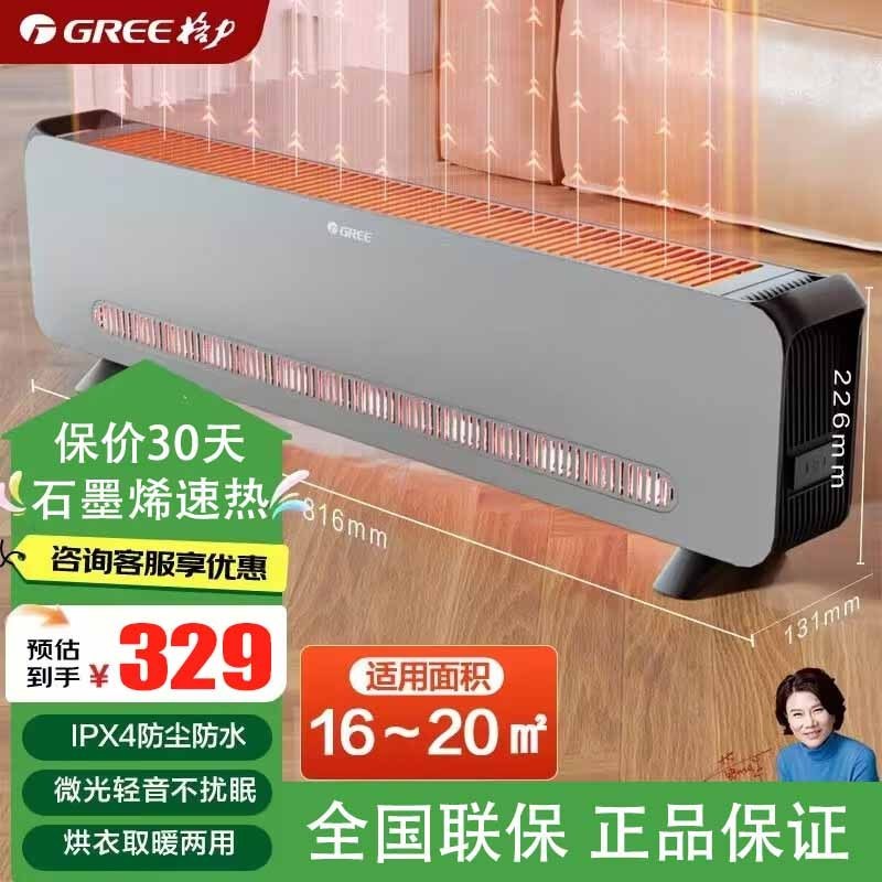 格力(GREE)踢脚线取暖器家用2000W功率石墨烯3秒速热电暖器电暖气踢脚线取暖器浴室防水 NJF-X9120 机械款