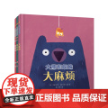 大熊和蜘蛛系列绘本3册 敏感宝宝的社交宝典扫码听音频 入选美国儿童选择阅读书目