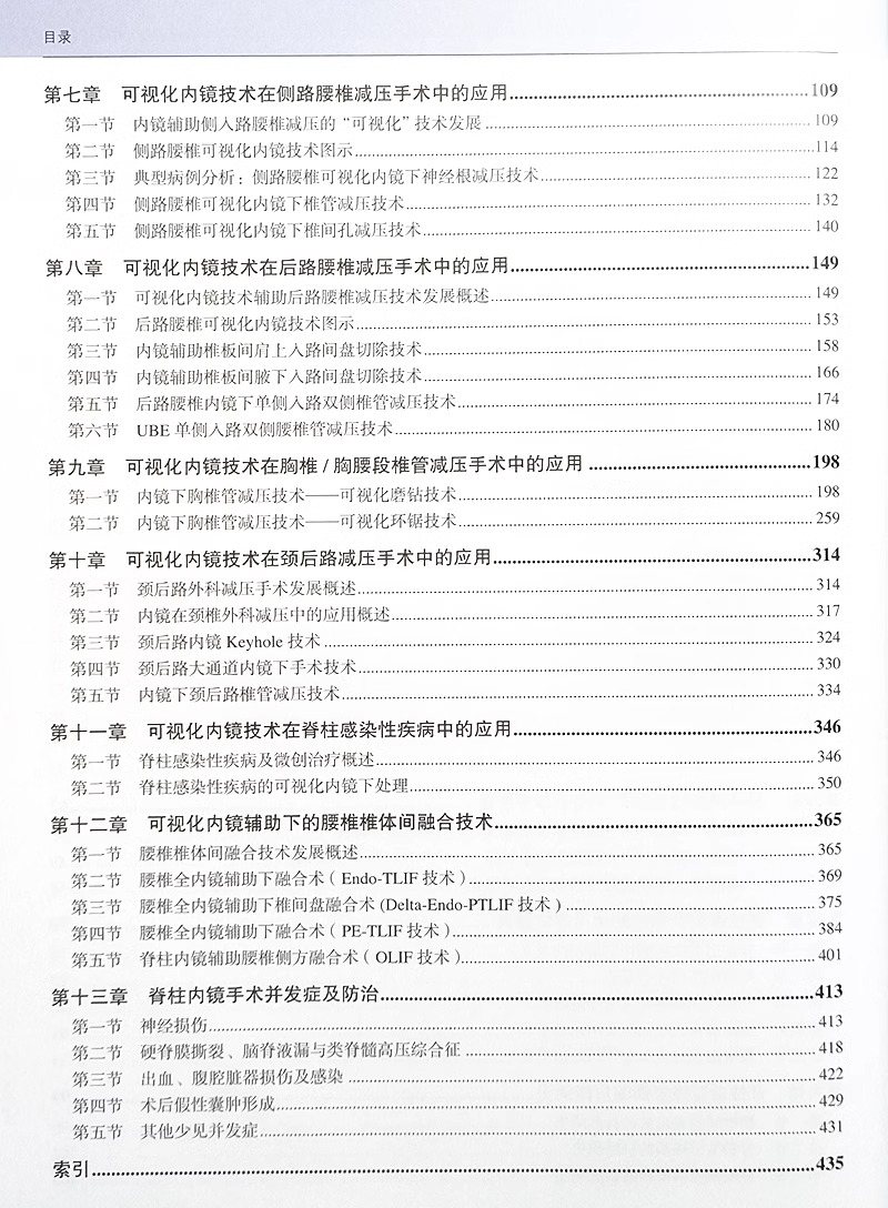 [正版]附赠视频资源全可视脊柱内镜技术 脊柱微创外科前沿与创新手术丛书 祝斌 医药卫生书籍 北京大学医学出版社9787高清大图