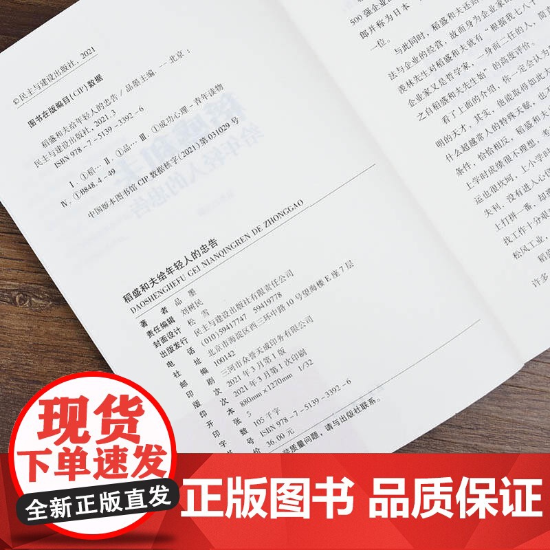 [抖音同款]稻盛和夫给年轻人的忠告正能量企业经营管理强者思维励志人生哲学必读书籍青少年活法干法成功学职场心理学书高清大图