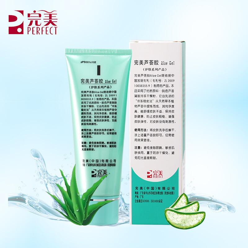 完美芦荟胶补水保湿护肤40g/支高清大图