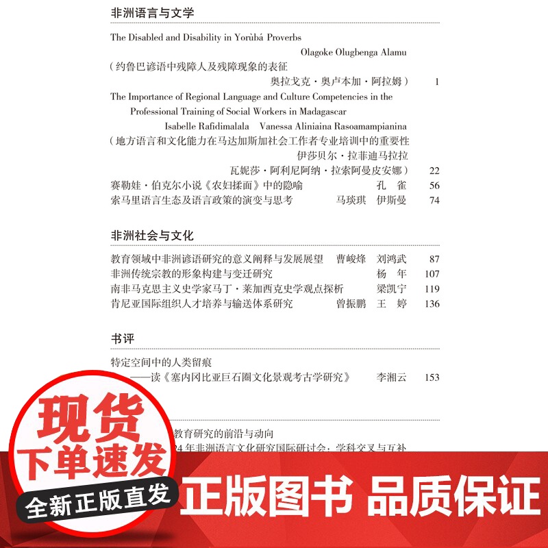 [外研社]非洲语言文化研究(中英文)第七辑高清大图