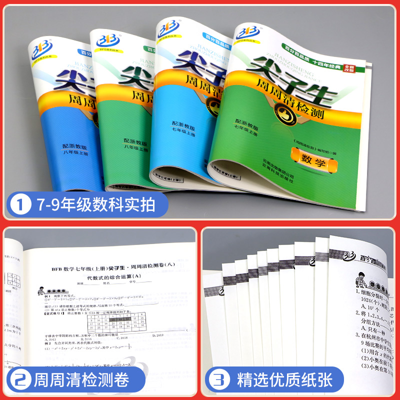 1本:[孟建平期末卷]科学 华师版 七年级下 [正版]尖子生周周清检测七年级八年级九年级上册下册数学科学浙教版初中生必刷高清大图