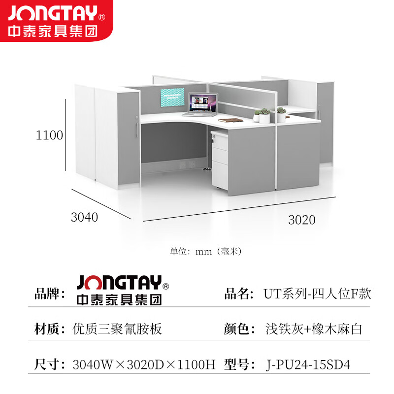 中泰(jongtay)屏风工位卡座职员办公桌椅组合现代办公室4人财务桌 J-PU24-15SD4高清大图