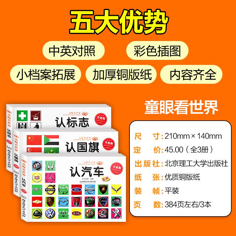 [4本]果蔬+物品+交通+动物 [正版]童眼看世界 认名车认汽车+认标志+认 儿童绘本0-3-6岁婴幼儿童宝宝启蒙亲图片