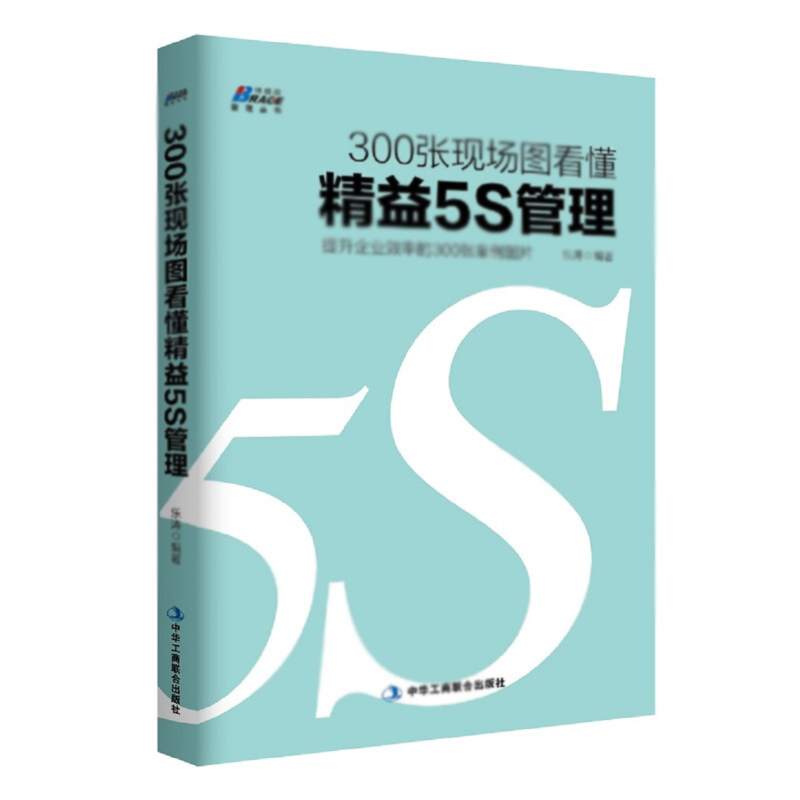 天星 300张现场图看懂精益5S管理