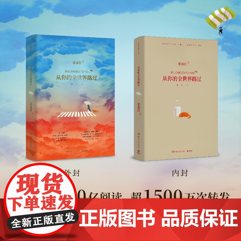正版书籍 从你的全世界路过 修订本 张嘉佳 新增文章 终点 书人气作品长篇小说青春文学都市小说书籍 湖南文艺出版社高清大图