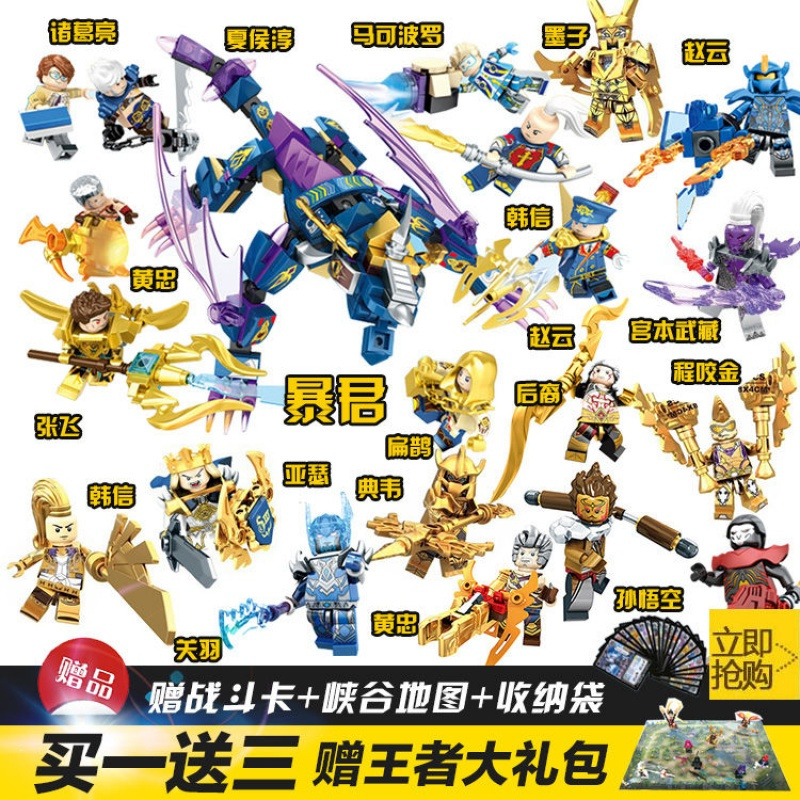 乐高王者荣耀积木人仔孙悟空赵云吕布关羽三国周边拼装儿童玩具男