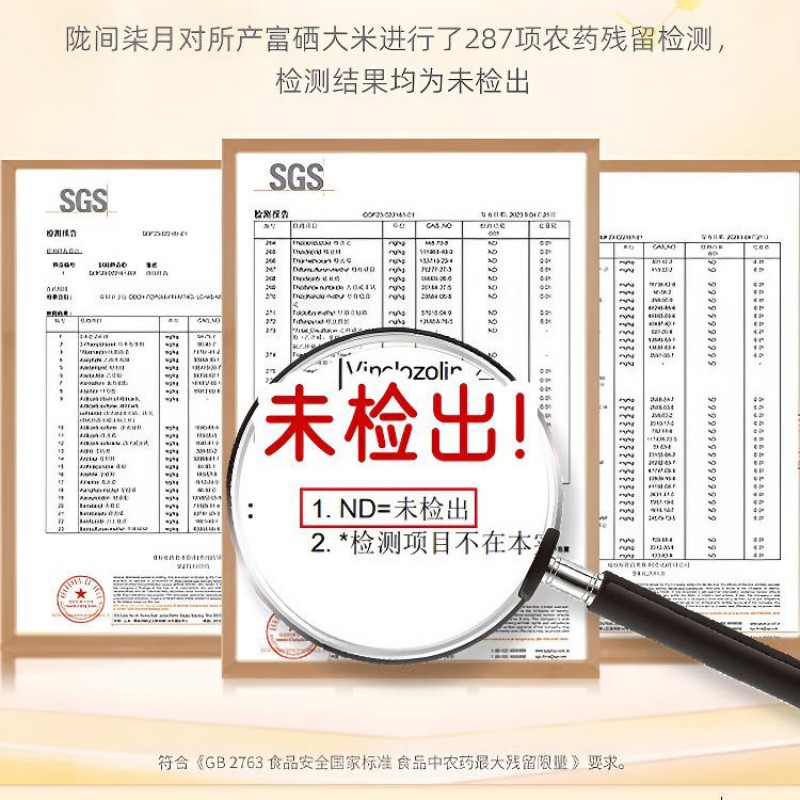 陇间柒月 甄选 富硒大米5kg(C01)高清大图