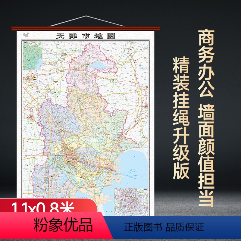 [正版]天津市地图挂图1.1米x0.8米 精装仿红木挂杆 办公室会议室用 标准政区图附地形图2023