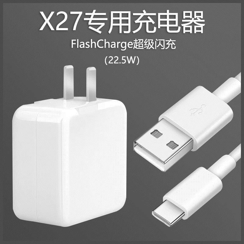 vivox27/s5双引擎闪充iqooneo/z5快充电器头|[S5][Z5] 1米闪充线不含头