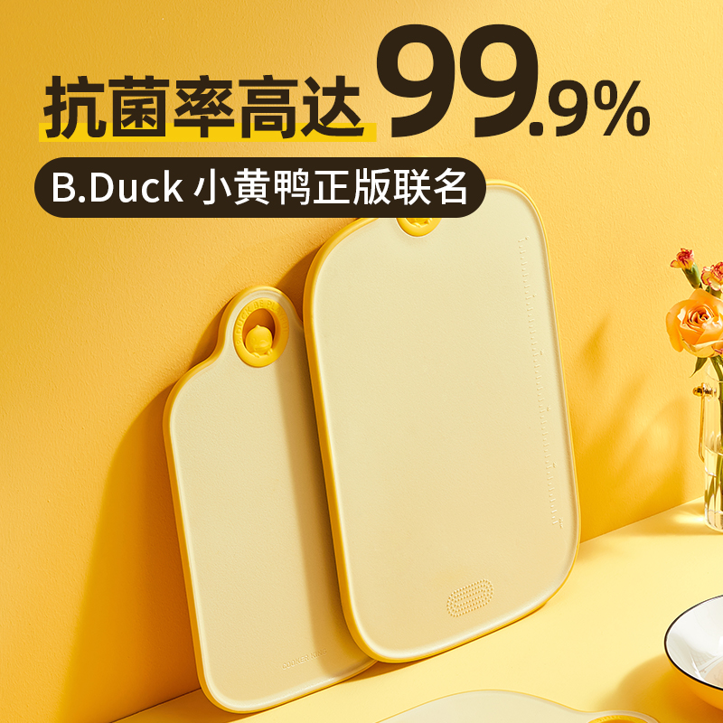 炊大皇小黄鸭菜板家用抗菌霉塑料案板厨房辅食切菜水果双面砧板 . . 均码