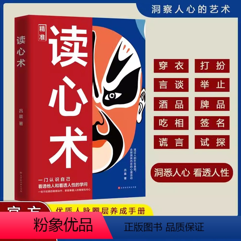 [正版]抖音同款读心术心理操纵术瞬间看透人心的超级阅人术让你读懂他人的书微表情职场生活 FBI教你心理学 社会心理学入高清大图