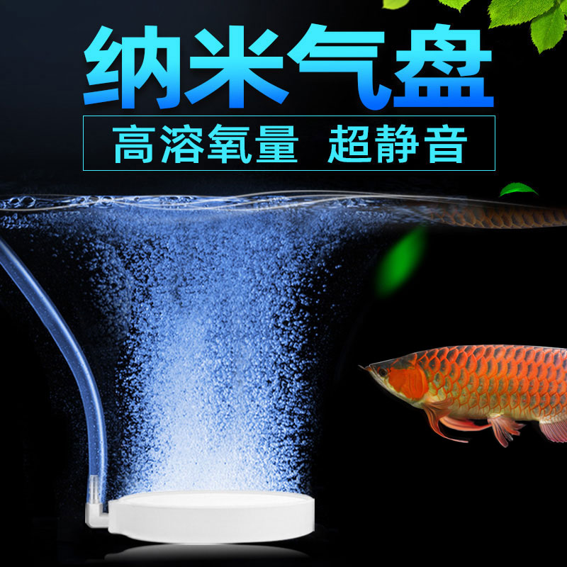 鱼缸纳米气泡盘石氧气泵雾化增氧爆气饼水族箱空气细化器沙头高清大图