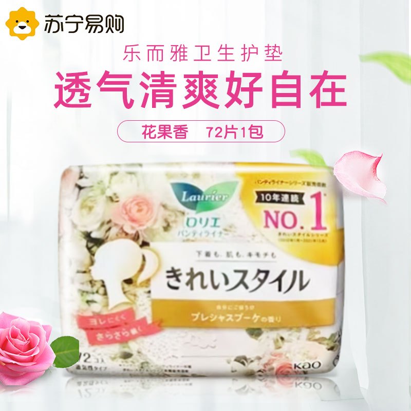 日本花王乐而雅棉柔超通透卫生护垫72枚花果香日用卫生巾干净清爽 自在透气原装进口