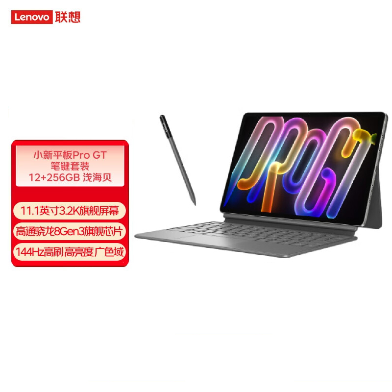联想(Lenovo)小新平板ProGT 11.1英寸3.2K超清大屏办公学习游戏AI平板电脑骁龙8Gen3 12G+256G+键盘+触控笔 信风灰色高清大图