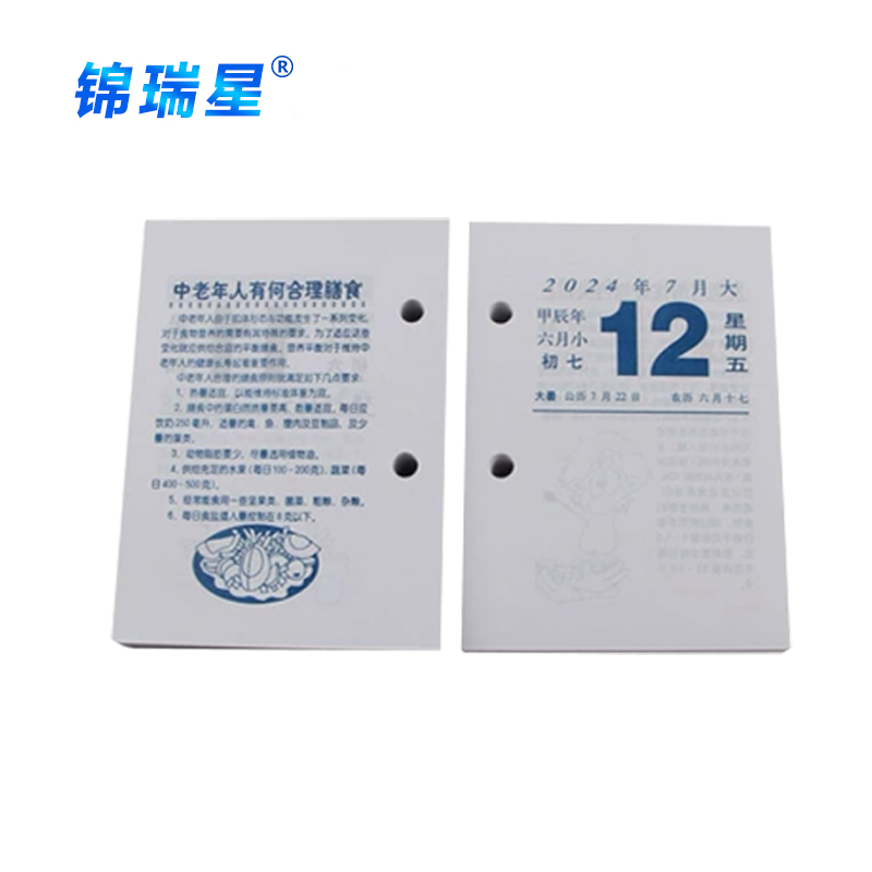 锦瑞星新年精品台历芯大号/个高清大图