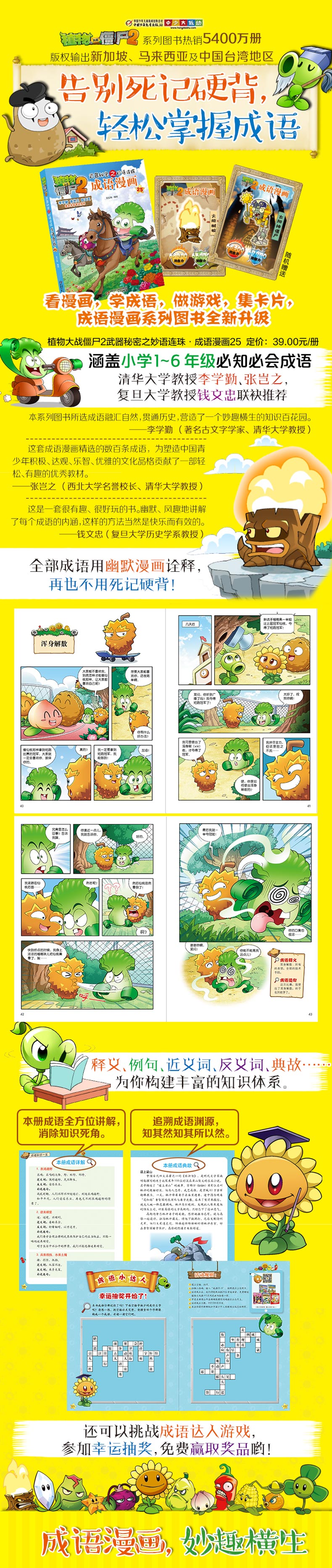 植物大战僵尸2武器秘密之妙语连珠成语漫画25