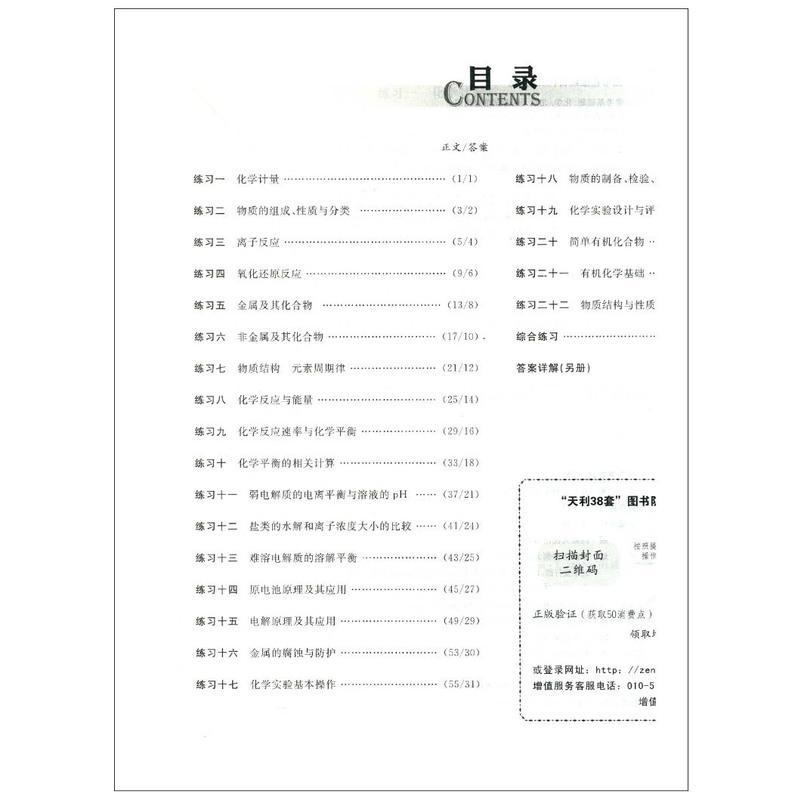 正版书籍2020版天利38套新高考常考基础题等级考化学高中练习题试卷同步常考点突围基础备考题型测试卷高考总复习培优训练冲