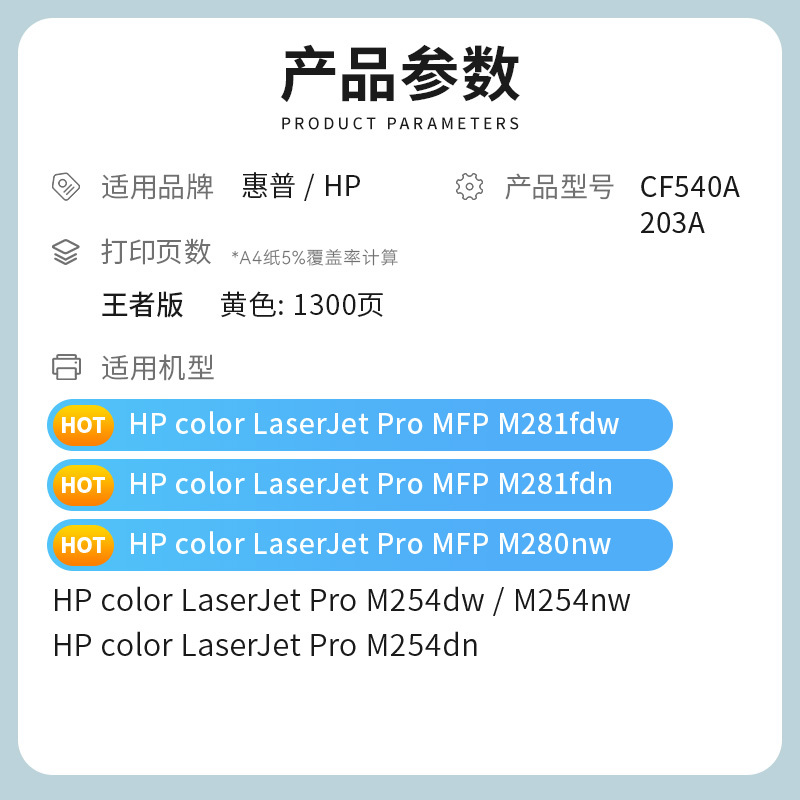 才进王者版适用惠普m281fdw硒鼓黄色CF540A港版m254dw粉盒m280nw国外版hp203A m254nw