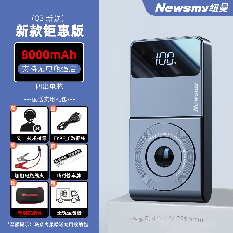 【补贴10%】纽曼汽车应急启动电源12V摩托车搭电宝移动电瓶打火紧急强启动器 新品直降】新版Q3-8000毫安/四串电芯