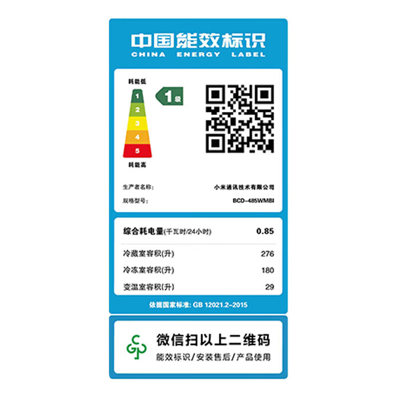 [禁止挂靠]小米冰箱 BCD-485WMBI高清大图