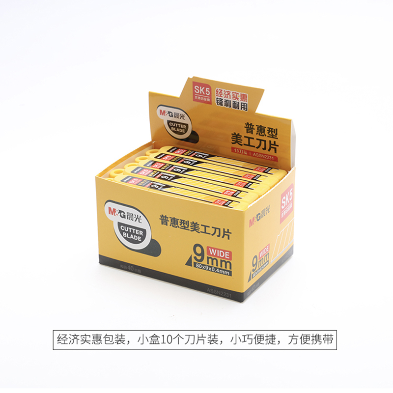 晨光普惠型9mm美工刀片 ASSN2231 10个/盒 黄色
