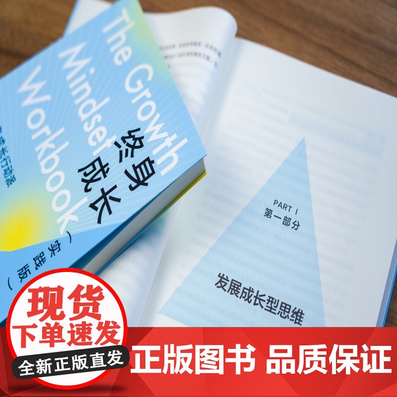 [正版]终身成长实践版(卡罗尔德韦克作序!教你重新定义成功的思维方式,跳出思维陷阱的人生进阶指南)湖南人民出版社高清大图