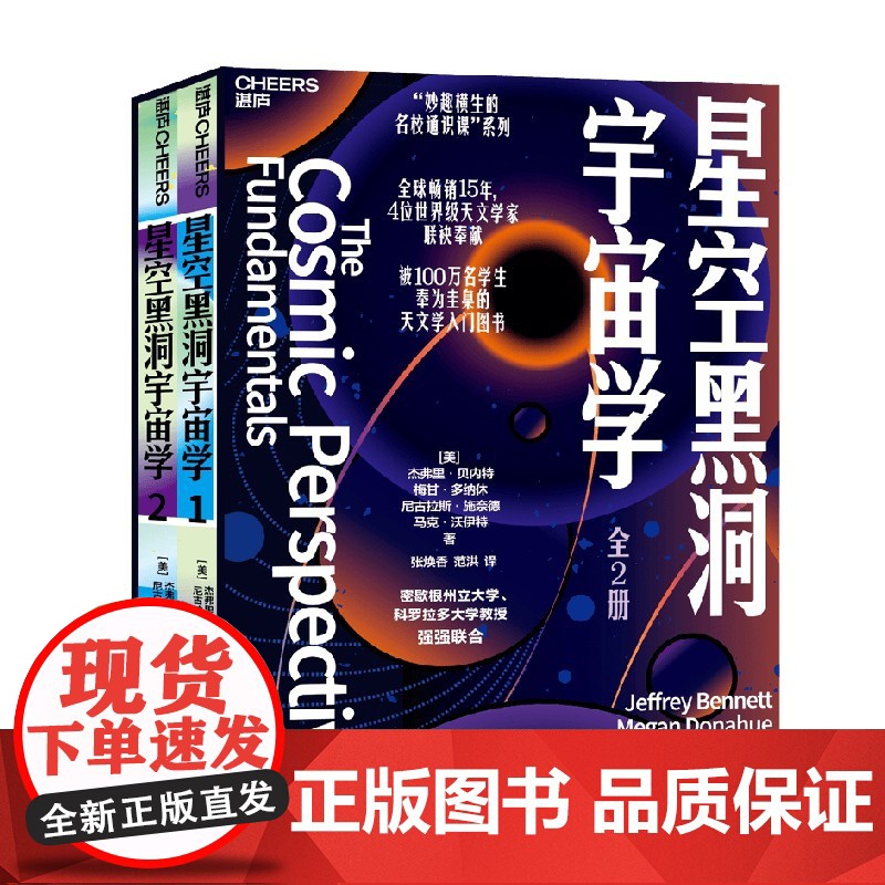 星空黑洞宇宙学 杰弗里·贝内特等 著 科普读物