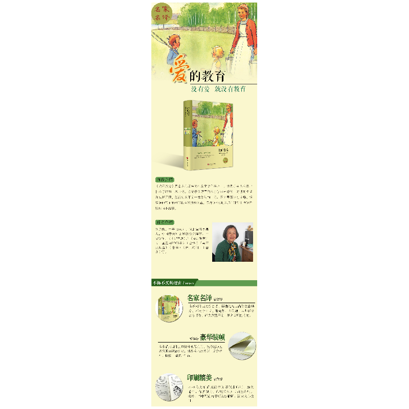 正版新书]爱的教育(精)(意大利)亚米契斯|译者:刘月樵9787519006高清大图