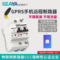 希崖黑金刚GPRS无线遥控开关断路器手机远程控制智能开关控制器