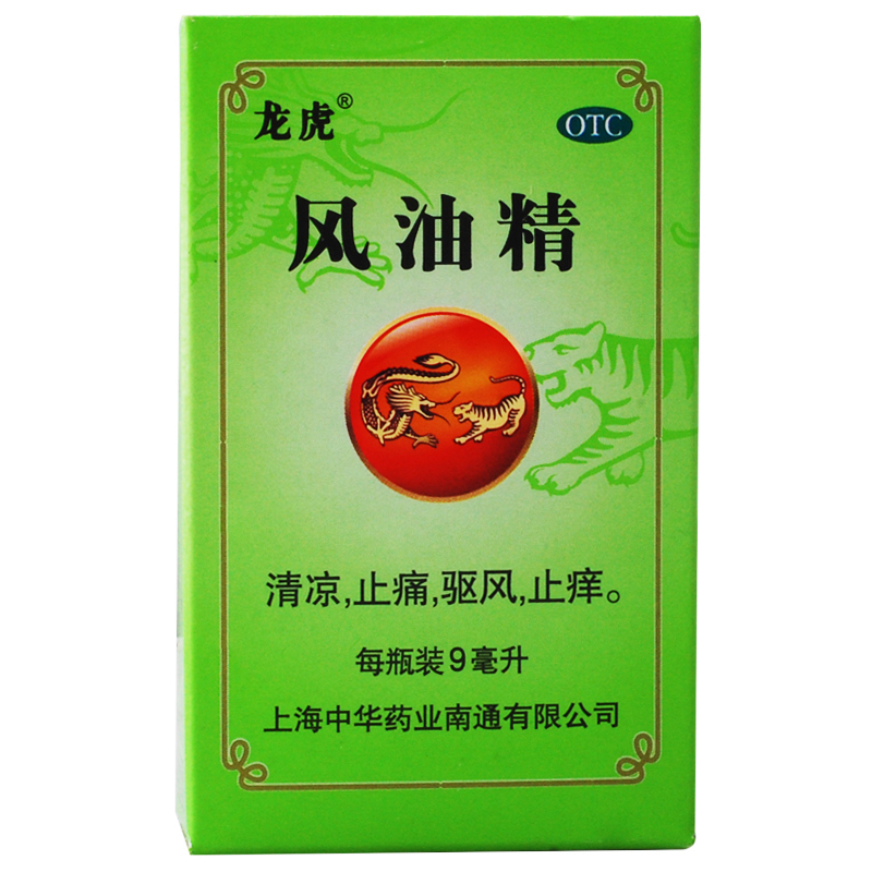 龙虎风油精9ml清凉止痛止痒蚊虫叮咬头痛晕车晕船