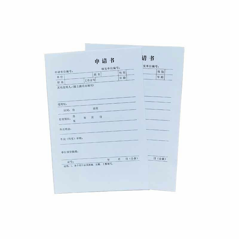 记录表申请表 32K 本高清大图