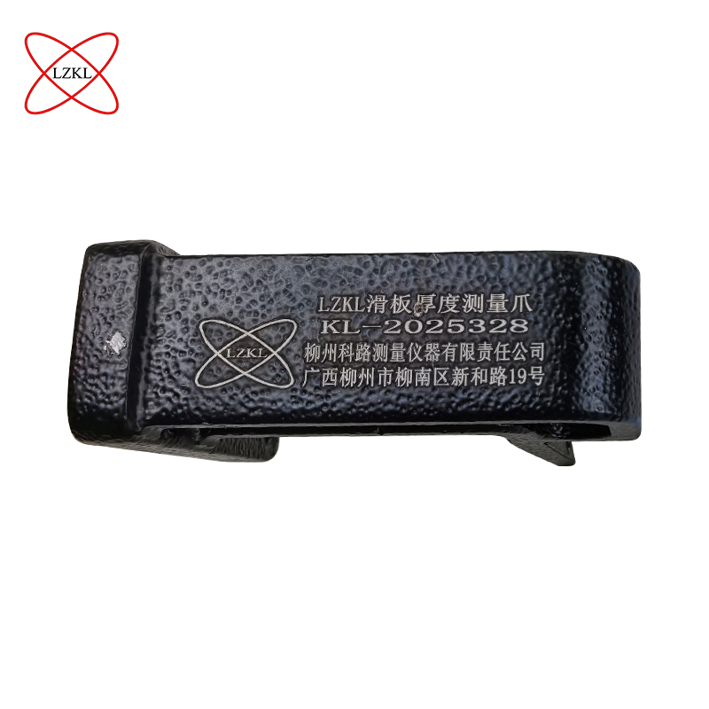 LZKL滑板厚度测量爪KL-2025328件高清大图