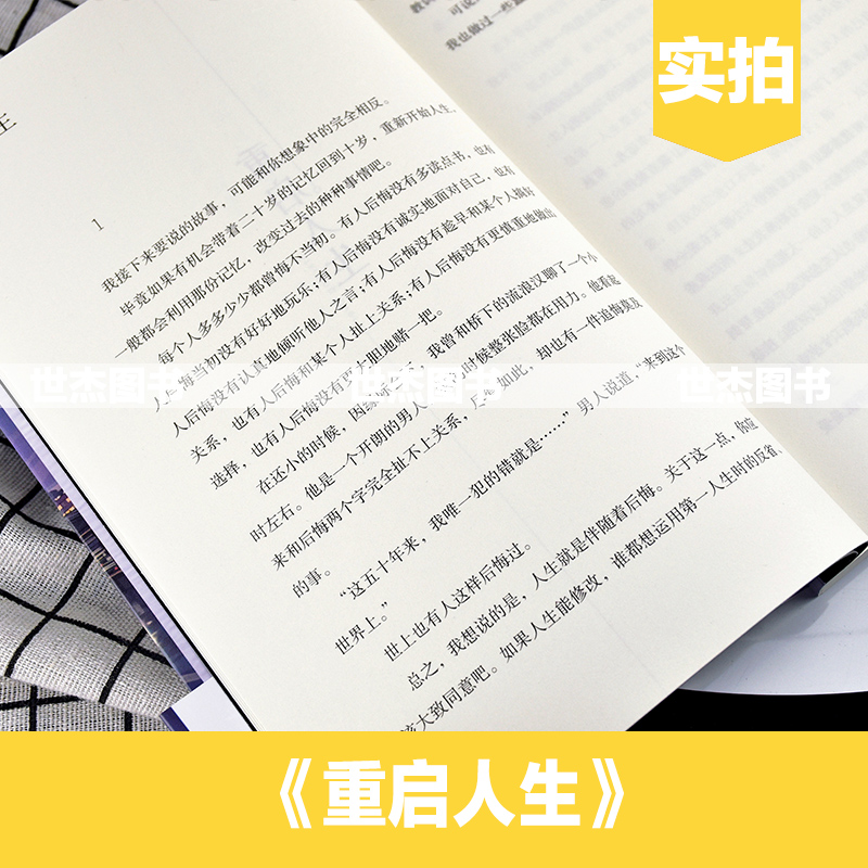 [醉染正版]正版 重启人生 三秋缒著 日本人气作家处女作三日间的幸福恋爱寄生虫作者天闻角川青春文学动漫画轻小说重生故事烟高清大图