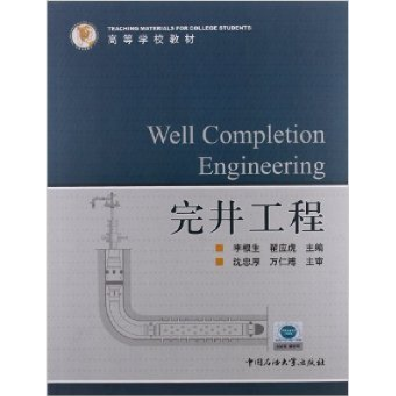 正版新书】完井工程李根生 翟应虎9787563629084