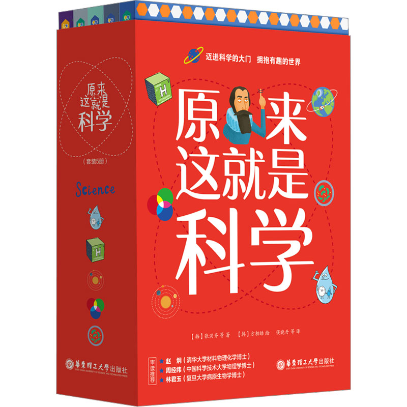 原来这就是科学(套装5册)